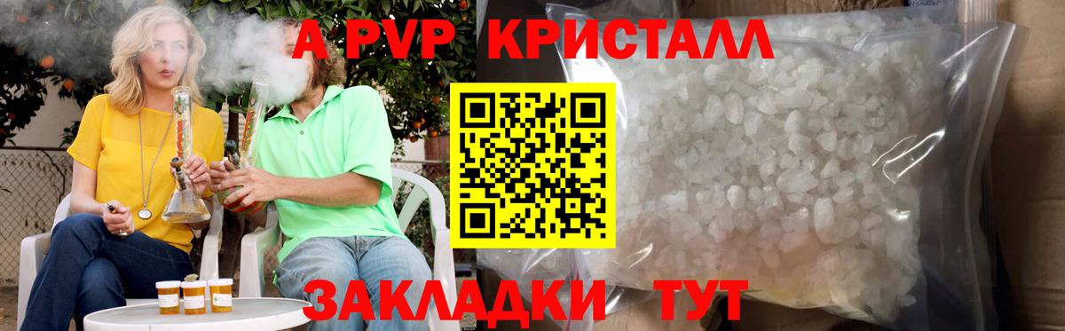 Балахна  APVP СК КРИС  A-PVP кристаллы  APVP Соль  Вход с VPN 