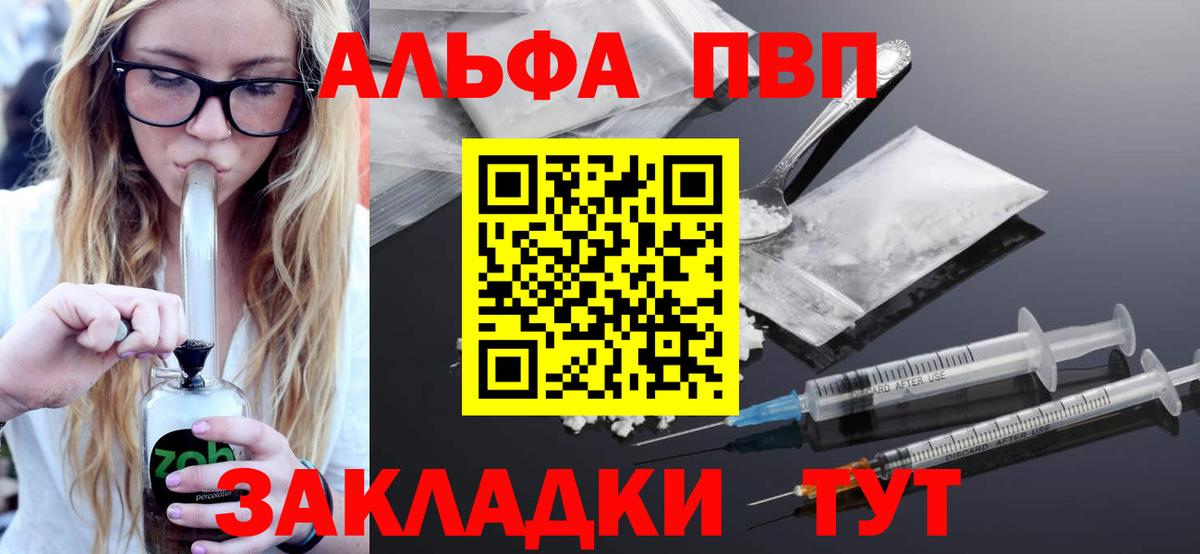А ПВП VHQ  Alfa_PVP кристаллы  Вход с VPN  A PVP мука  Балахна 