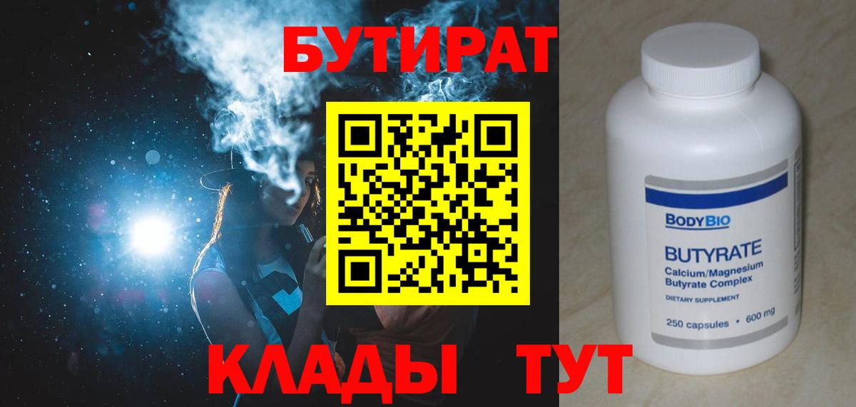 Бутират оксибутират Балахна