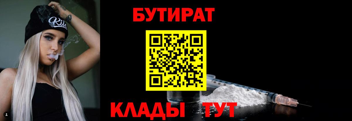 Балахна  Бутират оксибутират  Вход с VPN 