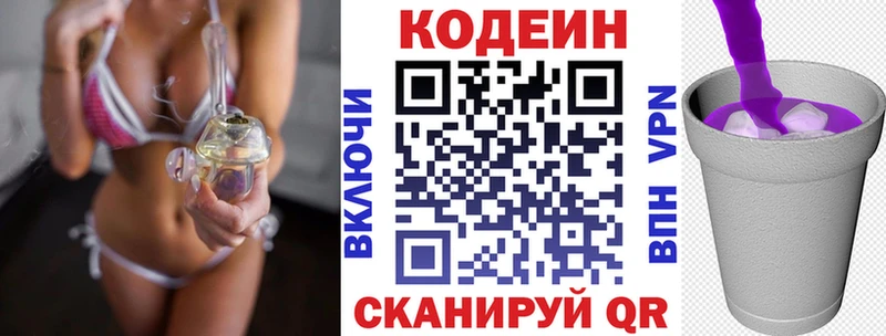 Кодеиновый сироп Lean Purple Drank  Балахна 