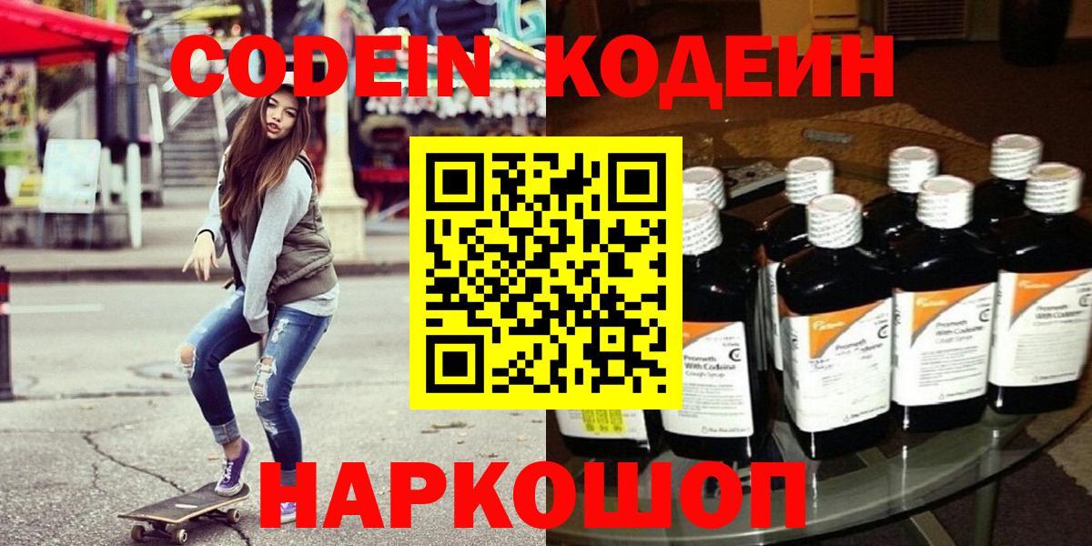 Codein напиток Lean (лин)  Вход с VPN  Кодеиновый сироп Lean напиток Lean (лин)  Балахна 