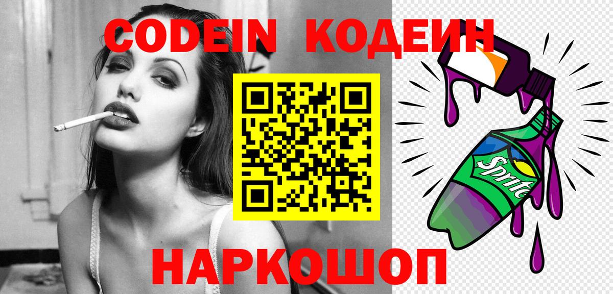 Кодеиновый сироп Lean Purple Drank  Вход с VPN  Codein Purple Drank  Балахна 