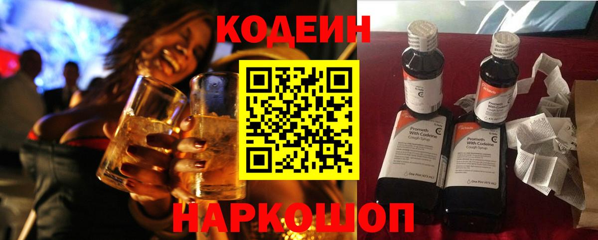 Codein Purple Drank Балахна