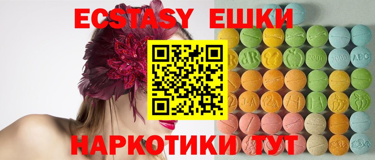 Экстази 280 MDMA Балахна