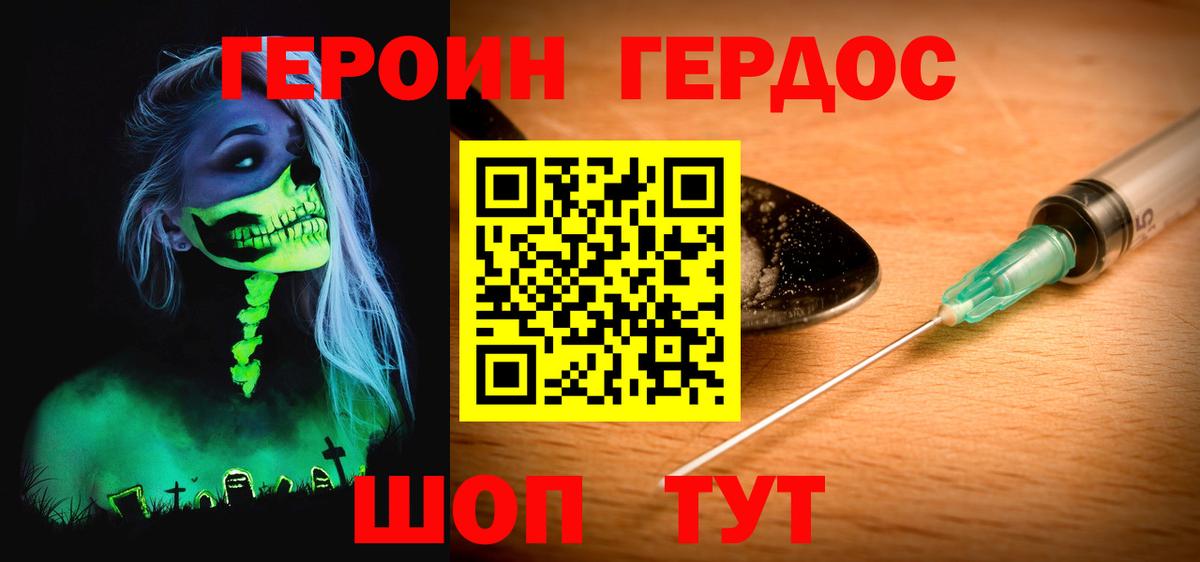 Героин  Героин VHQ  Вход с VPN  Балахна 