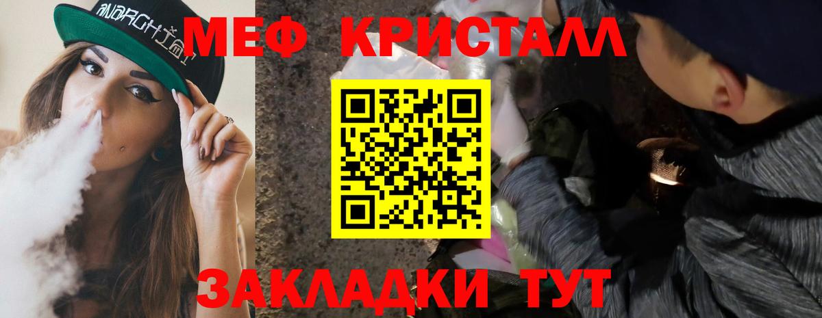 Меф кристаллы Балахна