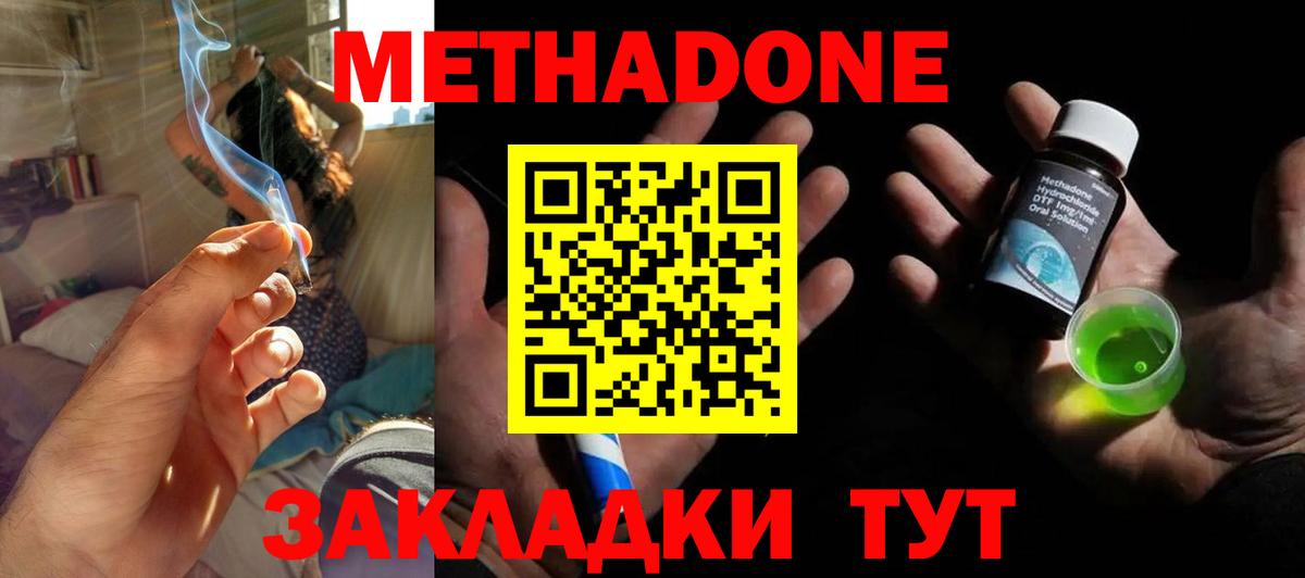 МЕТАДОН VHQ  что такое наркотик  Вход с VPN  Балахна  Метадон methadone 