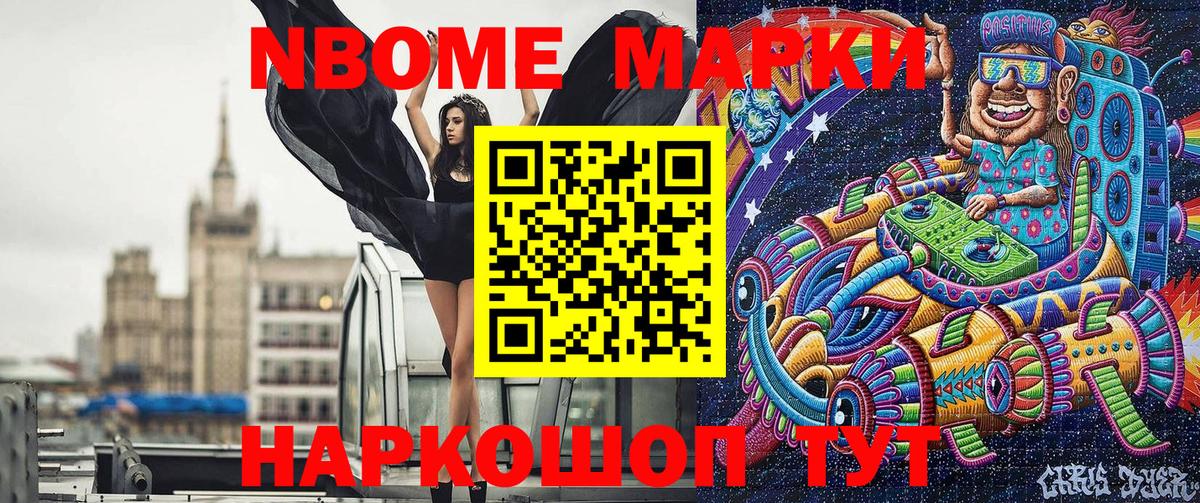 Марки N-bome 1500мкг Балахна